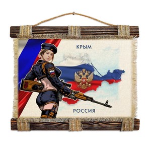 Крым - Россия.